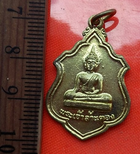 เริ่ม 10 บาท กับ เหรียญพระเจ้าล้านตอง ปี๑๙  ...BS152