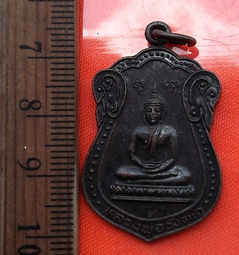 เริ่ม 10 บาท กับ เหรียญหลวงพ่อวังตะกู วัดวังตะกู นครปฐม...BS155