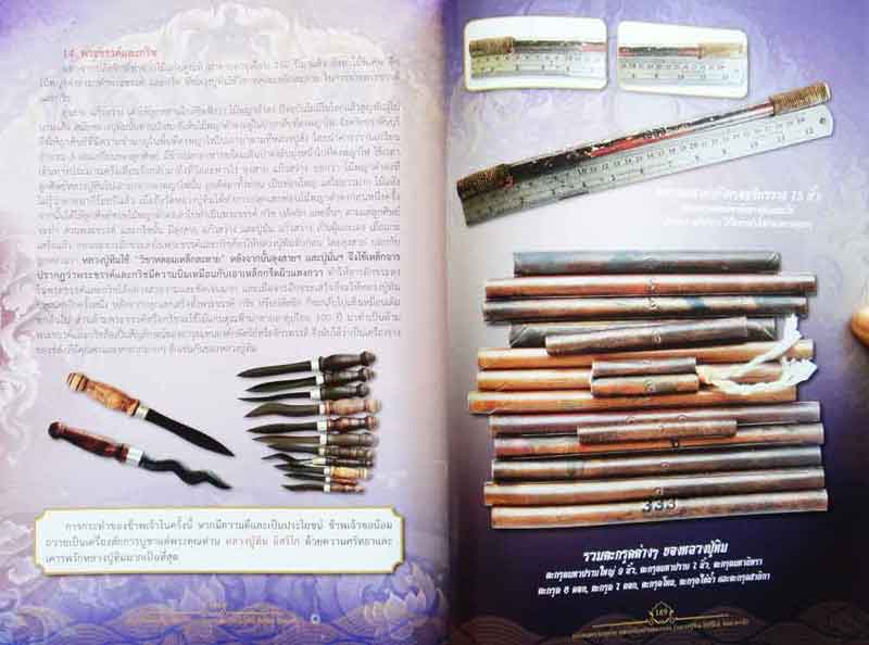 หนังสือ พระผงพรายกุมารและเครื่องรางของขลัง หลวงปู่ทิม อิสริโก วัดละหารไร่