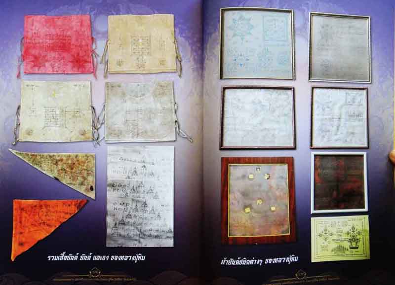 หนังสือ พระผงพรายกุมารและเครื่องรางของขลัง หลวงปู่ทิม อิสริโก วัดละหารไร่