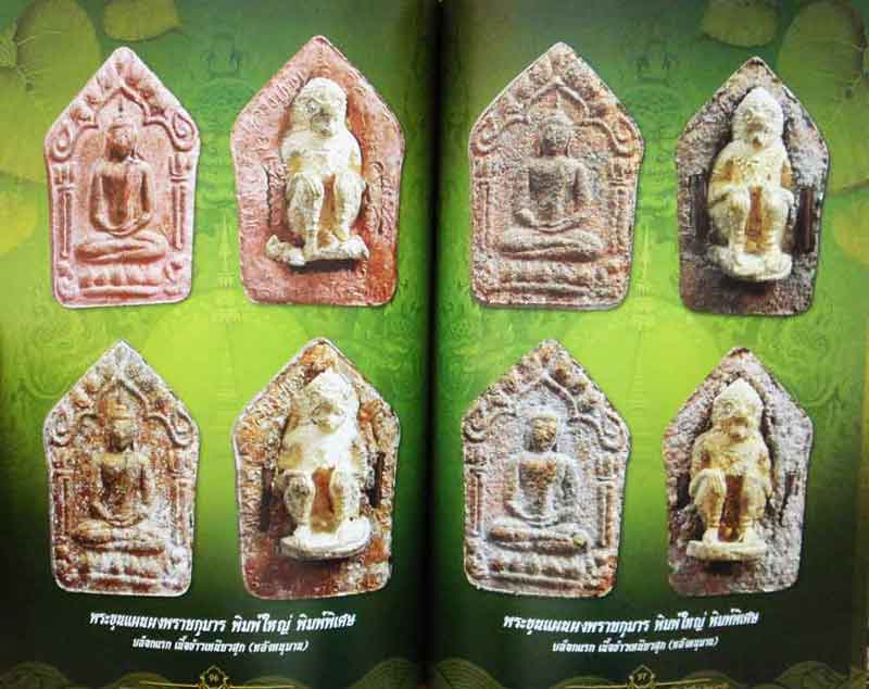 หนังสือ พระผงพรายกุมารและเครื่องรางของขลัง หลวงปู่ทิม อิสริโก วัดละหารไร่