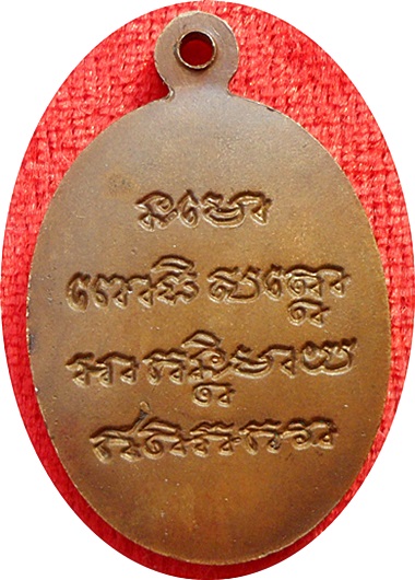 <<< เหรียญหลวงปู่ทวด พิมพ์รูปไข่ "หลังเต่า" รุ่นทูลเกล้า ปี 2530 เนื้อทองแดง 
