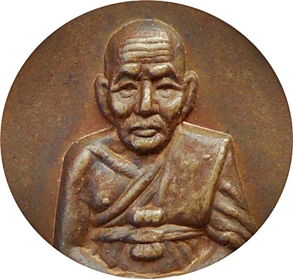 <<< เหรียญหลวงปู่ทวด พิมพ์รูปไข่ "หลังเต่า" รุ่นทูลเกล้า ปี 2530 เนื้อทองแดง 