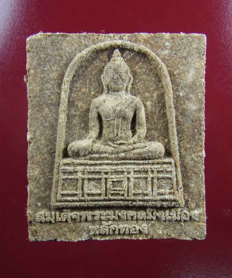 สมเด็จพระมงคลมิ่งเมือง หลักทอง หลวงปู่แสง ญาณวโร เนื้อพิเศษ(ผสมผงขมิ้น) สร้างน้อย