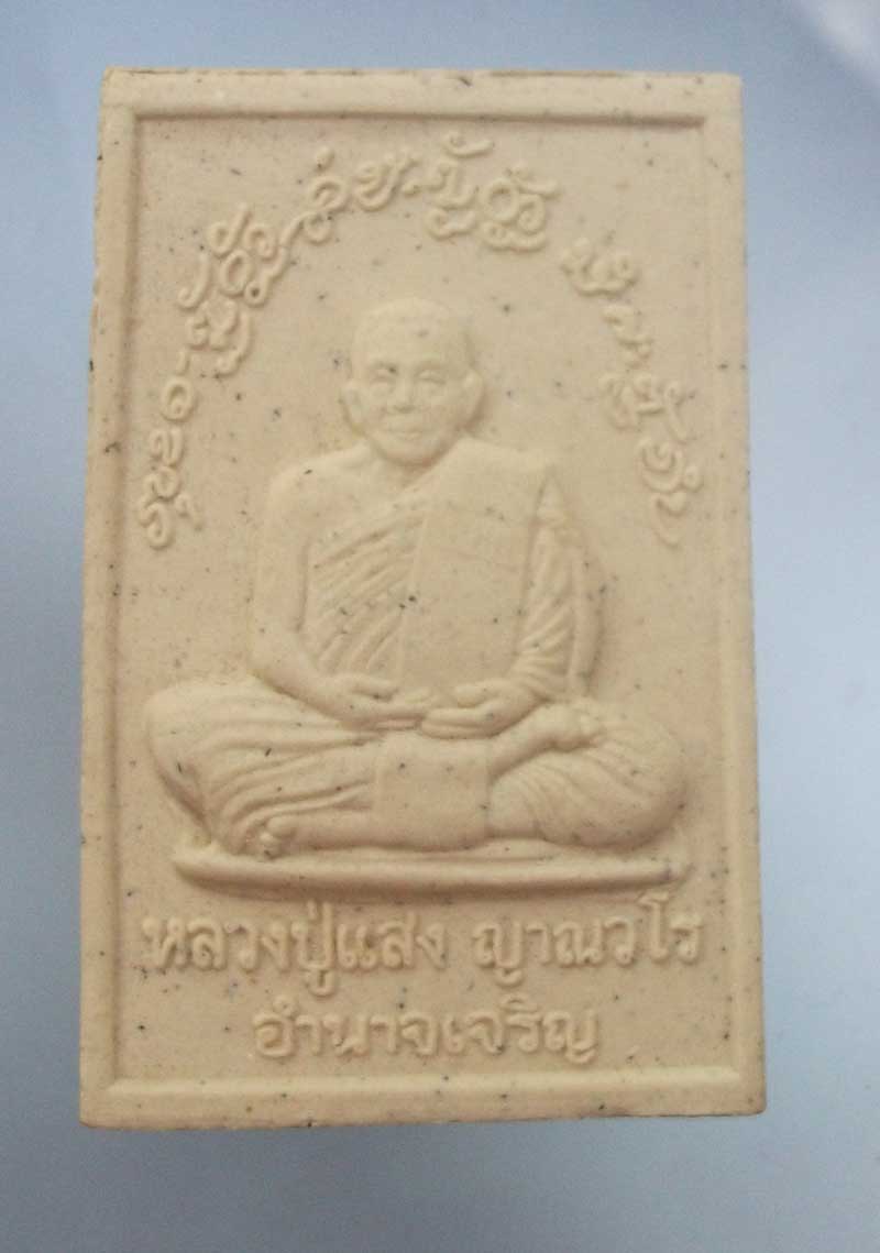 สมเด็จ หลวงปู่แสง  ญาณวโร