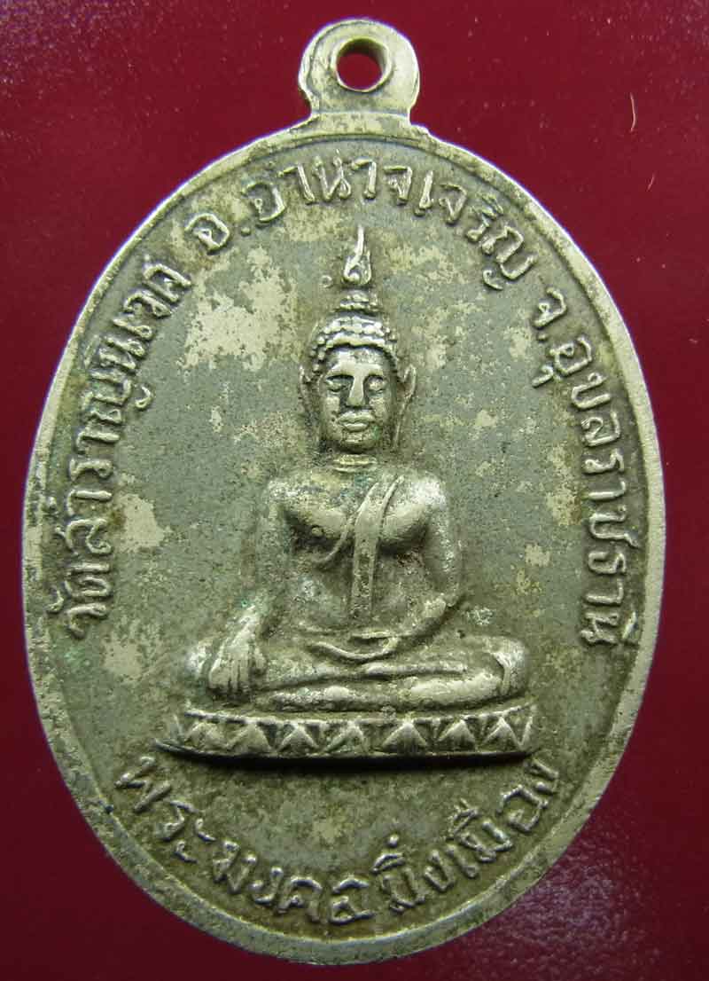 พระครูทัศนะประกาศ วัดสำราญนิเวศ ปี 11 หายาก