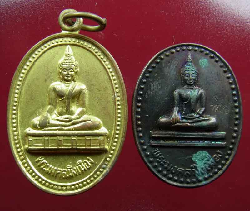 เหรียญพระมงคลมิ่งเมือ วัดสำราญ ( หลวงปู่เทศน์ เทศรังษี อธิฐานจิต )