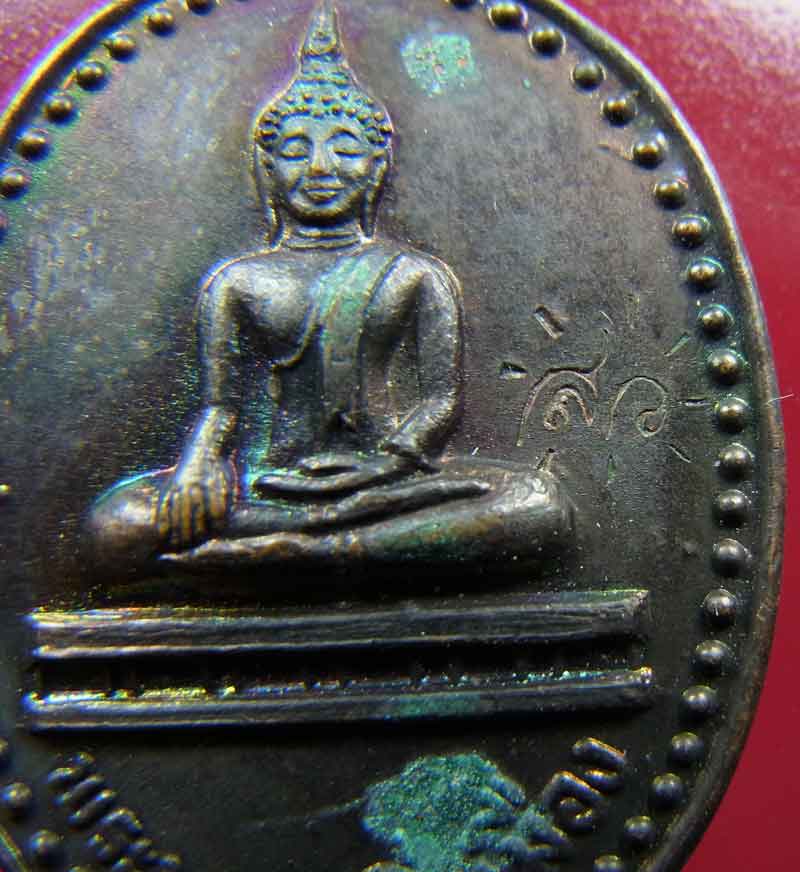 เหรียญพระมงคลมิ่งเมือ วัดสำราญ ( หลวงปู่เทศน์ เทศรังษี อธิฐานจิต )
