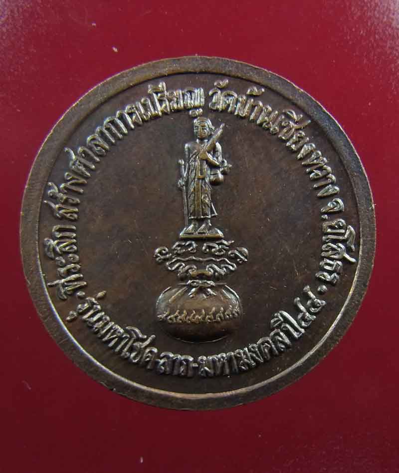 เหรียญ หลวงตาพวง  สุขินทริโย  วัดศรีธรรมาราม  จ.ยโสธร รุ่น มหาโชค มหาลาภ ปี 44