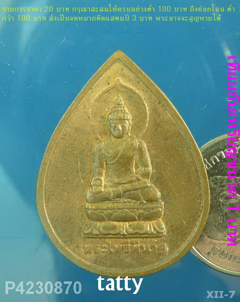 พระไพรีพินาศ หลัง ญสส ปี 2540