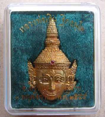 เศียรพระลักษณ์หน้าทอง รุ่นสมปรารถนา(รุ่นแรก)หลวงพ่อเอิบ วัดซุ้มกระต่าย ชัยนาท ปี2555เลข573พร้อมกล่อง