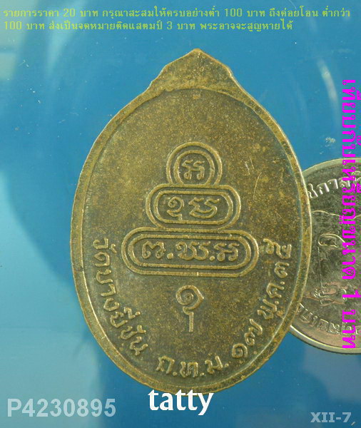 หลวงพ่อนาค วัดบางยี่หน กทม รุ่น1 ปี35