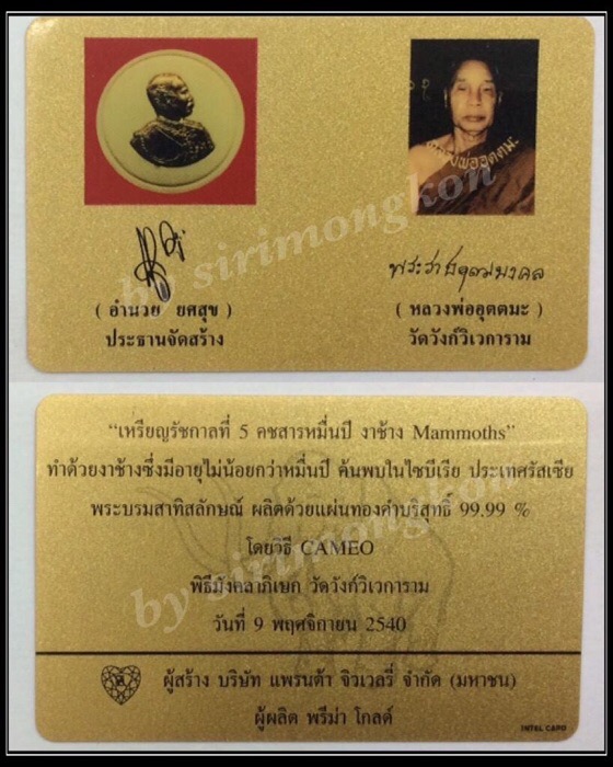 เหรียญรัชกาลที่ 5 เนื้อคชสารหมื่นปี หน้ากากทองคำ เลี่ยมทอง กล่องเดิม ลพ.อุตตมะ วัดวังก์วิเวการาม