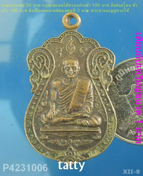 หลวงพ่อปาน วัดบางนมโค ปี 2529 วัดนกสร้าง ลพ.ช่อ (ฤาษีลิงขาว) ปลุกเสก