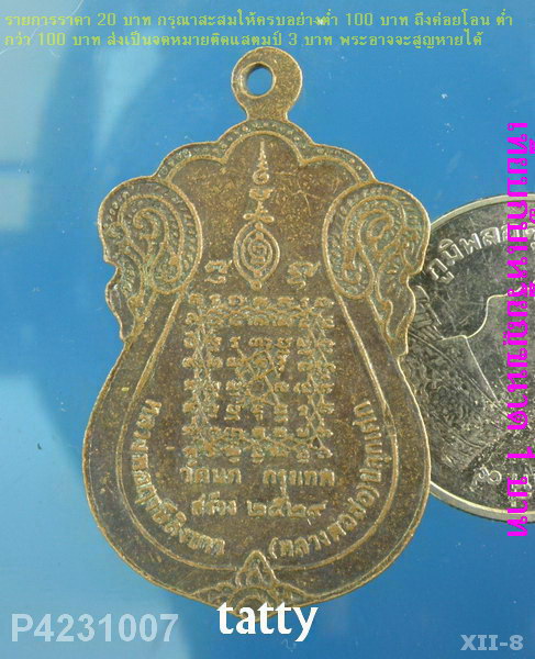หลวงพ่อปาน วัดบางนมโค ปี 2529 วัดนกสร้าง ลพ.ช่อ (ฤาษีลิงขาว) ปลุกเสก