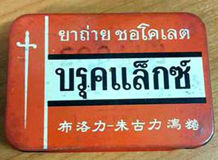 *กล่อง BROOKLAX*
