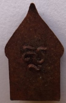 ยอดขุนพลจิ๋ว รุ่นแรก หลวงพ่อสาคร ปลุกเสก 2องค์ เคาะเดียว