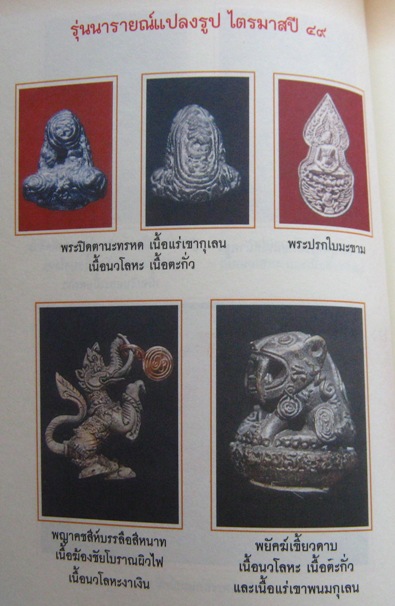 พญาคชสีห์บรรลือสีหนาท หลวงปู่กาหลง วัดเขาแหลม สระแก้ว ปี2549เลข4760เนื้อฆ้องชัยโบราณผิวไฟ+ใบแจ้งสาระ