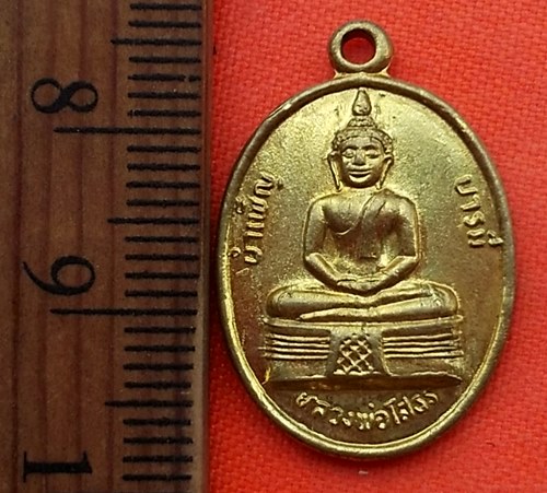 เริ่ม 10 บาท กับ เหรียญหลวงพ่อพระพุทธโสธร   .…BN427