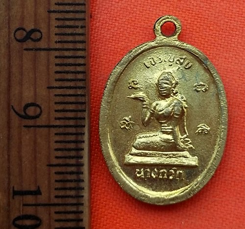 เริ่ม 10 บาท กับ เหรียญหลวงพ่อพระพุทธโสธร   .…BN427