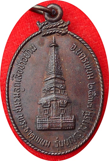 ***เหรียญพระธาตุพนม หลวงปู่คำพัน วัดธาตุมหาชัย รุ่นบุญญาบารมี ปี2537