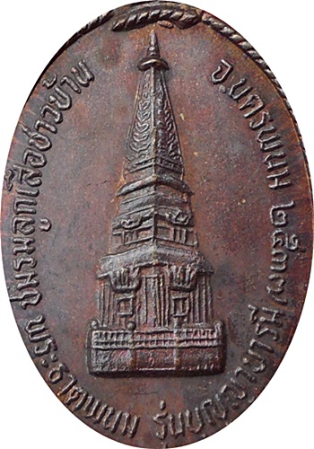 ***เหรียญพระธาตุพนม หลวงปู่คำพัน วัดธาตุมหาชัย รุ่นบุญญาบารมี ปี2537