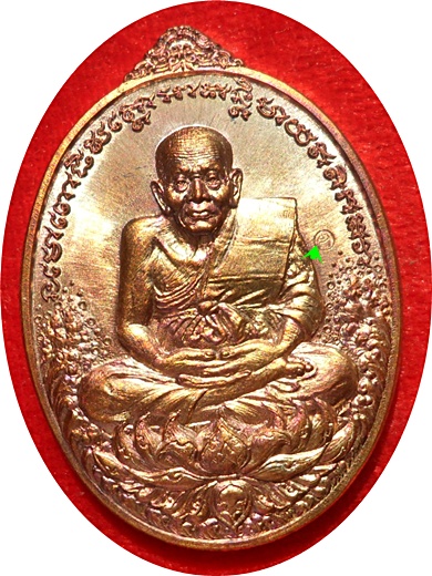 เหรียญหลวงปู่ทวด พ่อท่านเขียว วัดห้วยเงาะ รุ่น มงคลบารมี ๗ รอบ เนื้อทองแดงผิวไฟ # ๓๔๖๓