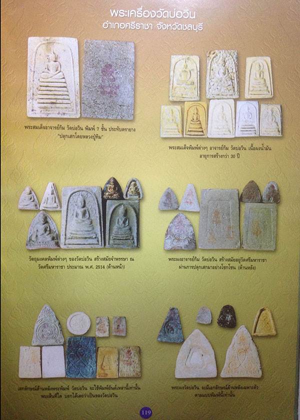 วัดบ่อวิน ... พระสังกัจจายณ์ หลังยันต์ห้า สวยเดิม