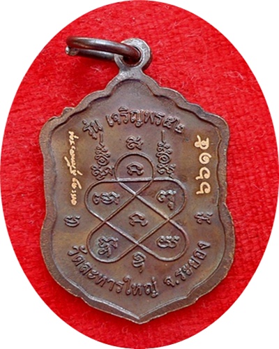 *** เหรียญเสมารุ่น”เจริญพร๕๒” หลวงปู่สิน วัดละหารใหญ่ ที่ระลึกงานทอดกฐินปี๕๒ เนื้อทองแดง # ๖๖๑๕