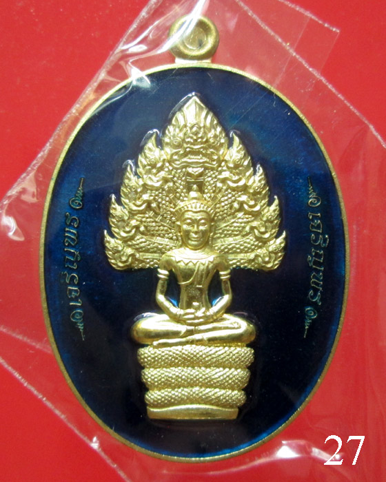 เหรียญพระนาคปรก หลวงพ่อสิน รุ่น มงคลเศรษฐี