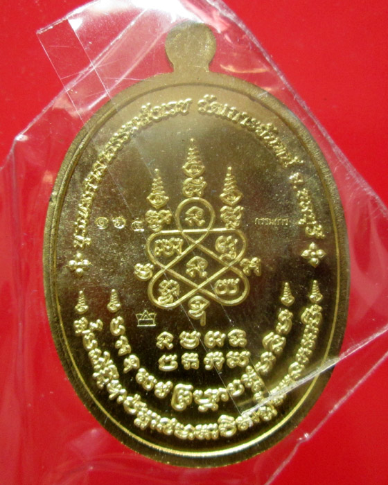 เหรียญพระนาคปรก หลวงพ่อสิน รุ่น มงคลเศรษฐี