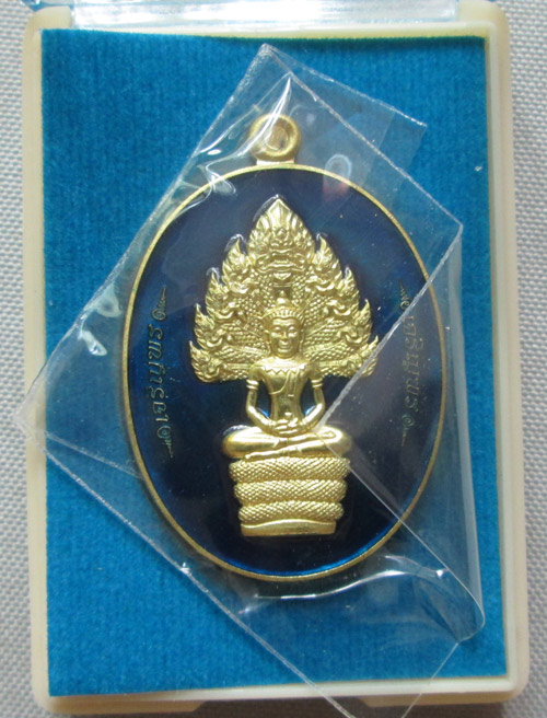 เหรียญพระนาคปรก หลวงพ่อสิน รุ่น มงคลเศรษฐี