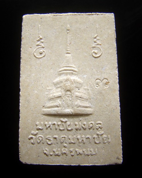 สมเด็จปรกโพธิ์มหาชัยมงคล หลวงปู่คำพันธ์ โฆสปัญโญ วัดธาตุมหาชัย จ.นครพนม พร้อมกล่องเดิม#1