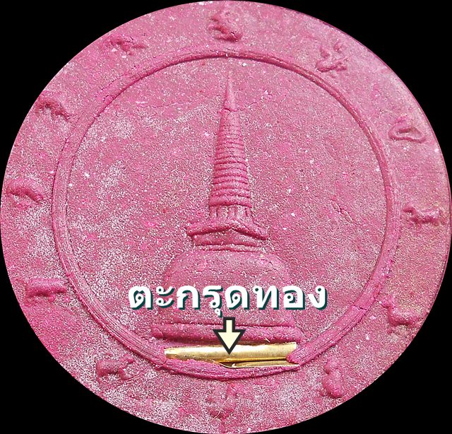 "รวยนิรันดร์" ตะกรุดทอง วัดป่ายางประดู่หอม  นครศรีธรรมราช