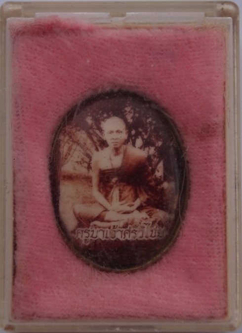 ล็อคเก็ตครูบาศรีวิชัย รุ่นชัยยาชนะ วัดบ้านปาง ปี39 หายาก เคาะเดียว