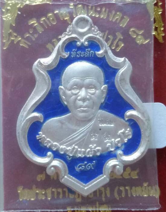 เหรียญปาดตาล หลวงปู่แผ้ว วัดรางหมัน เนื้อเงินลงยา หมายเลข16