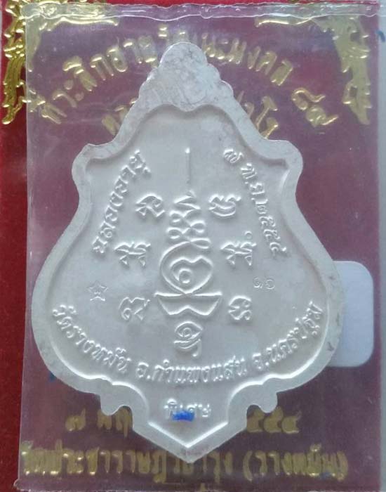 เหรียญปาดตาล หลวงปู่แผ้ว วัดรางหมัน เนื้อเงินลงยา หมายเลข16