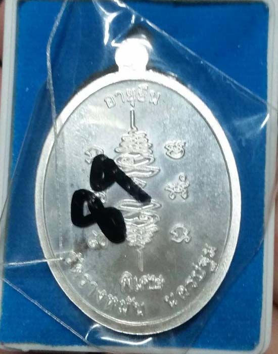 เหรียญอายุยืน หลวงปู่แผ้ว วัดรางหมัน เนื้อเงิน หมายเลข89