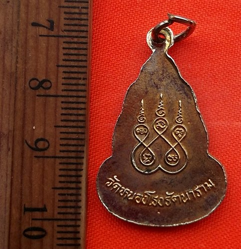 เริ่ม 10 บาท กับ เหรียญหลวงพ่อธงชัย วัดหนองโรงรัตนาราม สุพรรณบุรี ....BS176