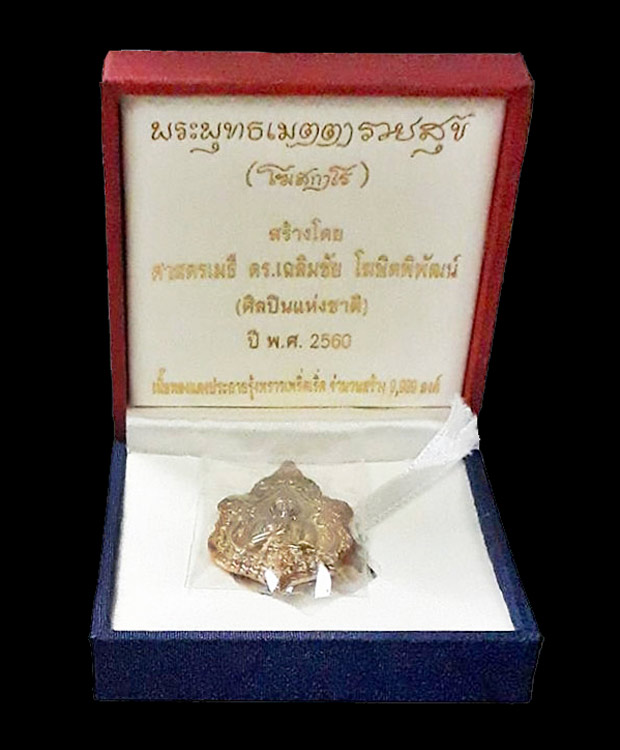 เหรียญพระพุทธเมตตารวยสุข (โฆสกาโร) เนื้อทองแดงประกายรุ่งพราวเพริ่ดเริ่ด อุปกรณ์ครบชุด