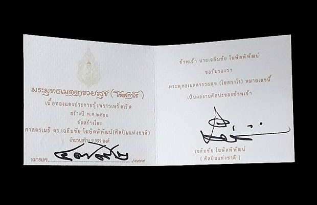 เหรียญพระพุทธเมตตารวยสุข (โฆสกาโร)  เนื้อทองแดงประกายรุ่งพราวเพริ่ดเริ่ด อุปกรณ์ครบชุด