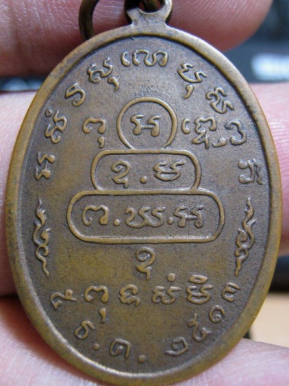 เหรียญหน้าตรงท่านเจ้าคุณนรฯ ปี 2513 บล็อค ม.แตก เนื้อทองแดง วัดเทพศิรินทร์ กรุงเทพฯ มาพร้อมบัตรรับรอ
