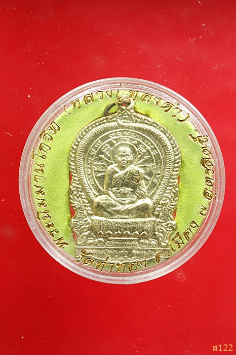 เหรียญนั่งพาน หลวงพ่อทองดำ  ปี 2541 พร้อมตลับเดิม
