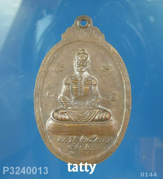 หลวงพ่อวิหาร วัดสำโรง นนทบุรี ปี2521 รุ่น2