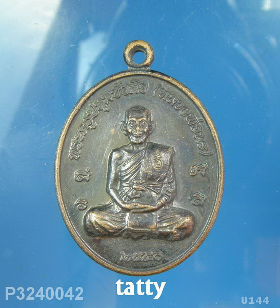 หลวงปู่นะ วัดหนองบัว ชัยนาท หลังพระมหาธาตุเจดีย์ศรีชัยนาท ปี 2540