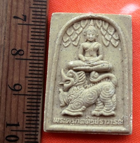 เริ่ม 10 บาท กับ  พระครูกิตติวัชราภรณ์(หลวงพ่อน้อย) วัดโพธิ์ทัยมณี จ.เพชรบุรี .…BN440