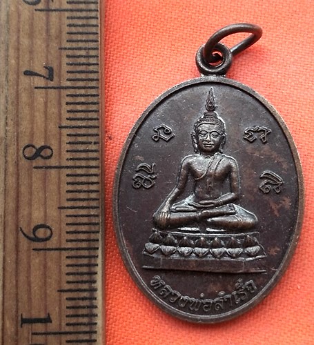 เริ่ม 10 บาท กับ เหรียญหลวงพ่อสำเร็จ วัดตอยาง สระบุรี ปี๕๙  .…BN485