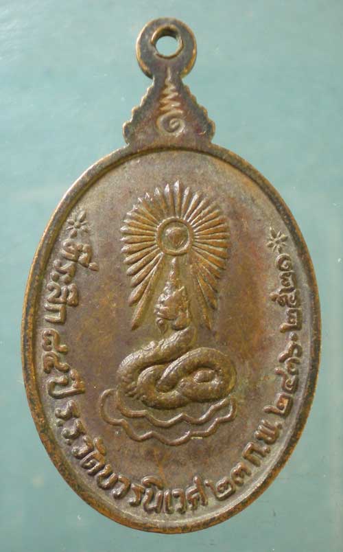 เหรียญกรมพระยาวชิรญาณวโรรส ปี21 ที่ระลึก84ปี รร.วัดบวรฯ