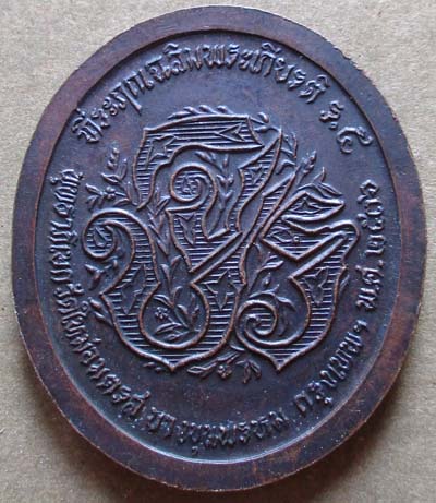 เหรียญรัชกาลที่5  วัดใหม่อมตรส  ปี2536 เนื้อทองแดง