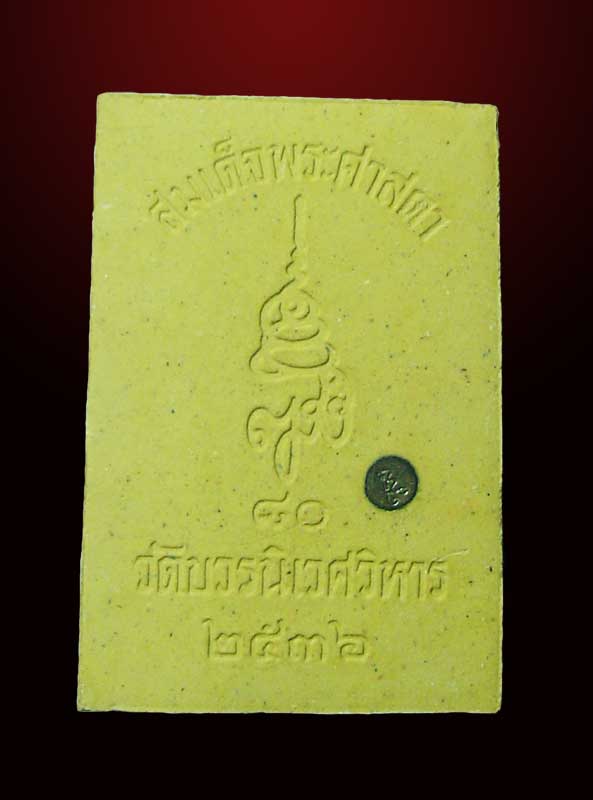 สมเด็จพระศาสดา วัดบวรนิเวศ